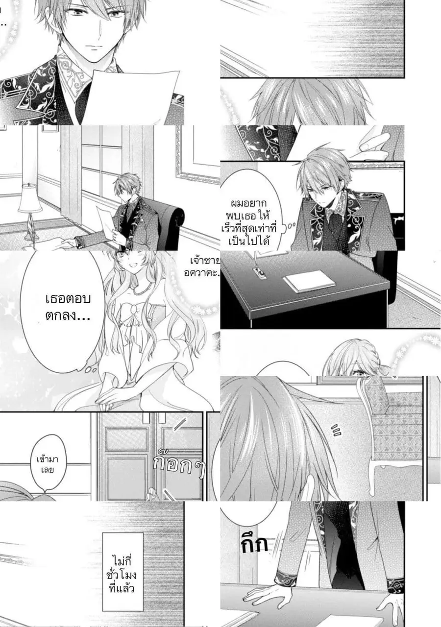 Akuyaku Reijou wa Ringoku no Oitaishi ni Dekiai Sareru ตอนที่ 8 หน้า 3