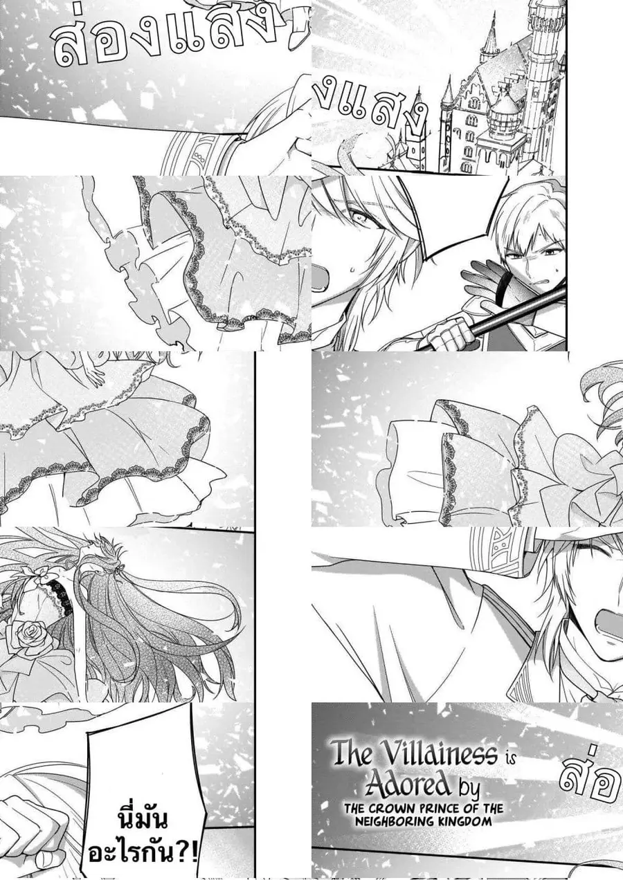 Akuyaku Reijou wa Ringoku no Oitaishi ni Dekiai Sareru ตอนที่ 9 หน้า 1