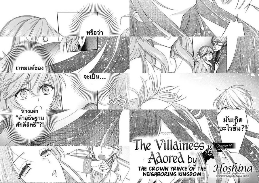 Akuyaku Reijou wa Ringoku no Oitaishi ni Dekiai Sareru ตอนที่ 9 หน้า 2