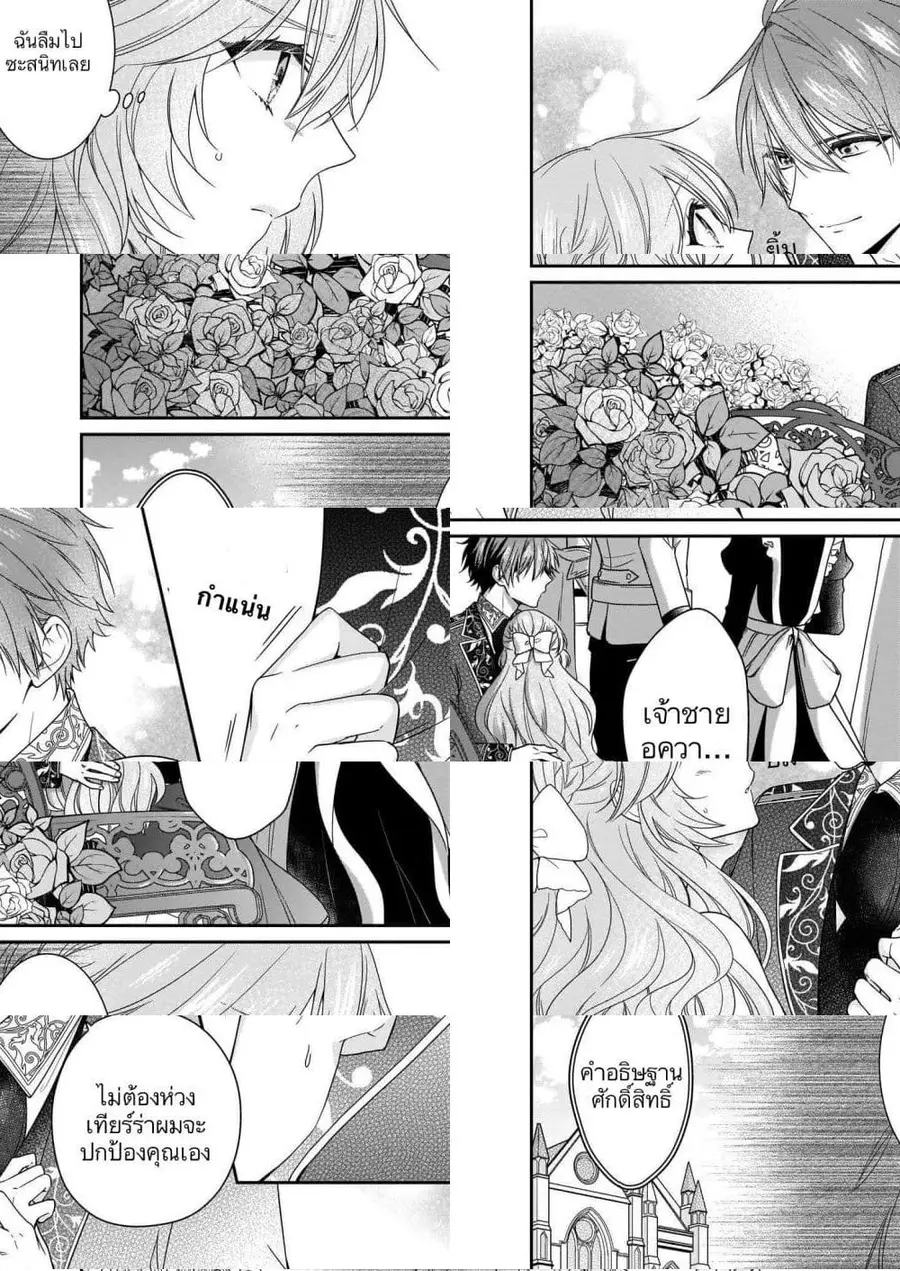 Akuyaku Reijou wa Ringoku no Oitaishi ni Dekiai Sareru ตอนที่ 9 หน้า 3
