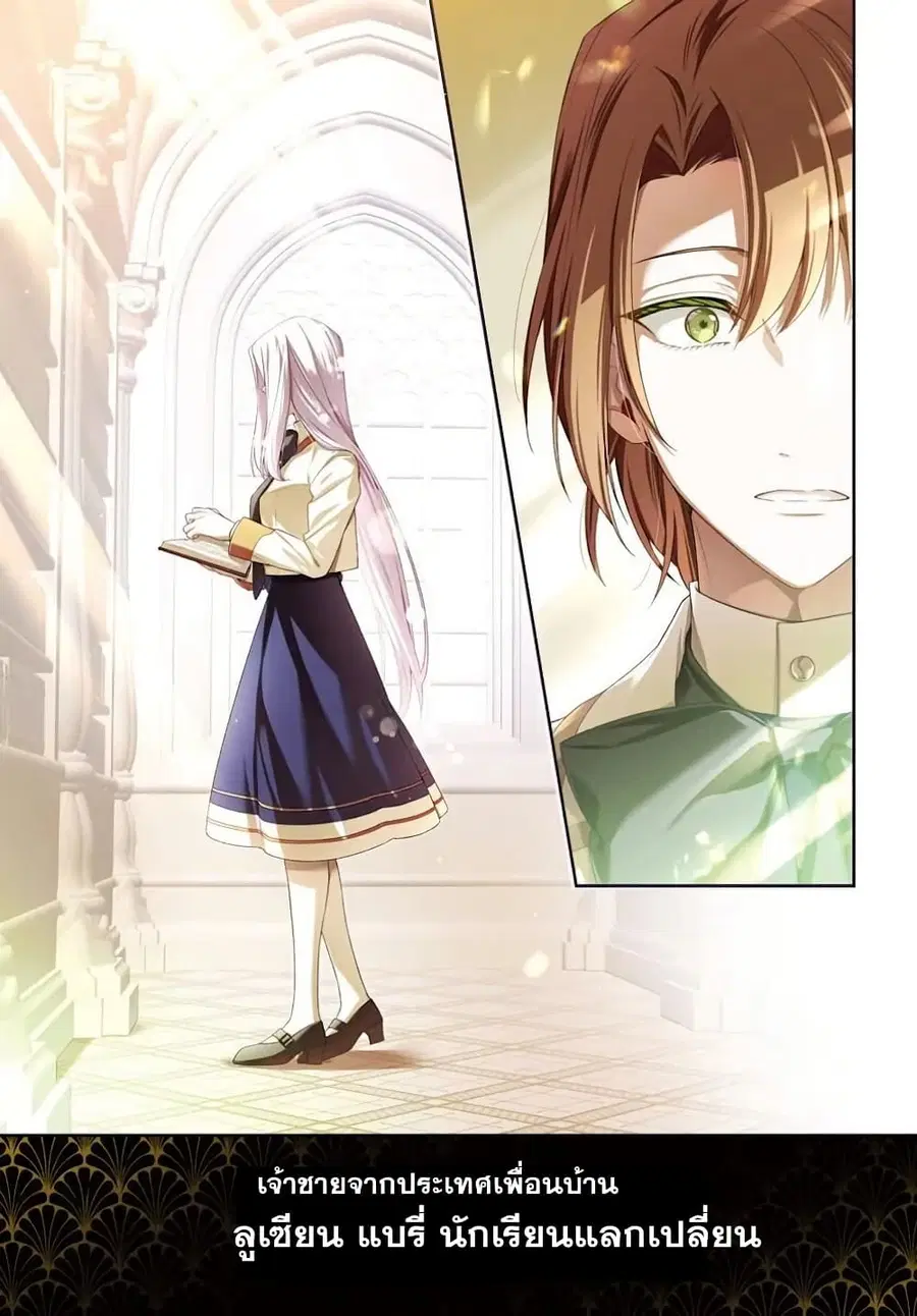 Akuyaku Reijoutachi Wa Yuruganai ตอนที่ 10.1 หน้า 2