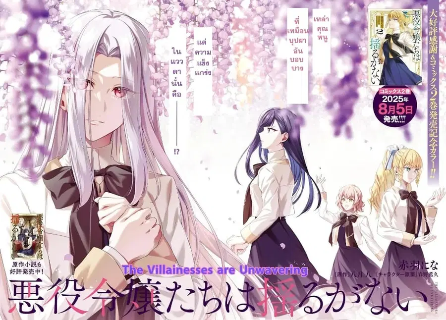 Akuyaku Reijoutachi Wa Yuruganai ตอนที่ 10.1 หน้า 3