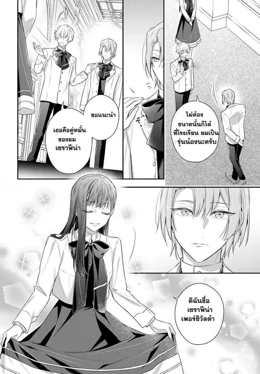 Akuyaku Reijoutachi Wa Yuruganai ตอนที่ 10.2 หน้า 3