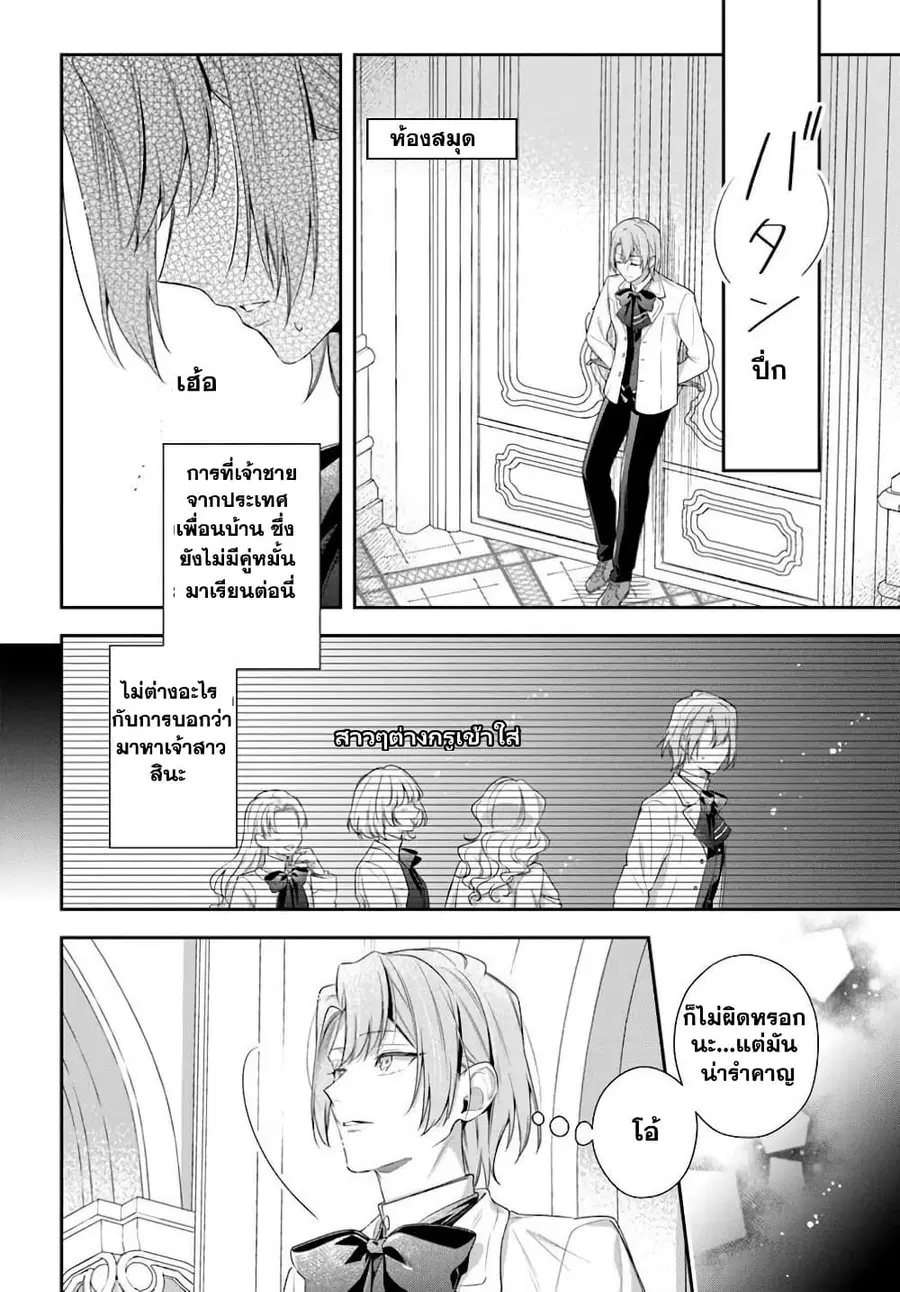 Akuyaku Reijoutachi Wa Yuruganai ตอนที่ 10.3 หน้า 1