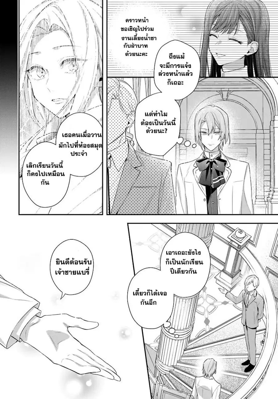 Akuyaku Reijoutachi Wa Yuruganai ตอนที่ 10.4 หน้า 1