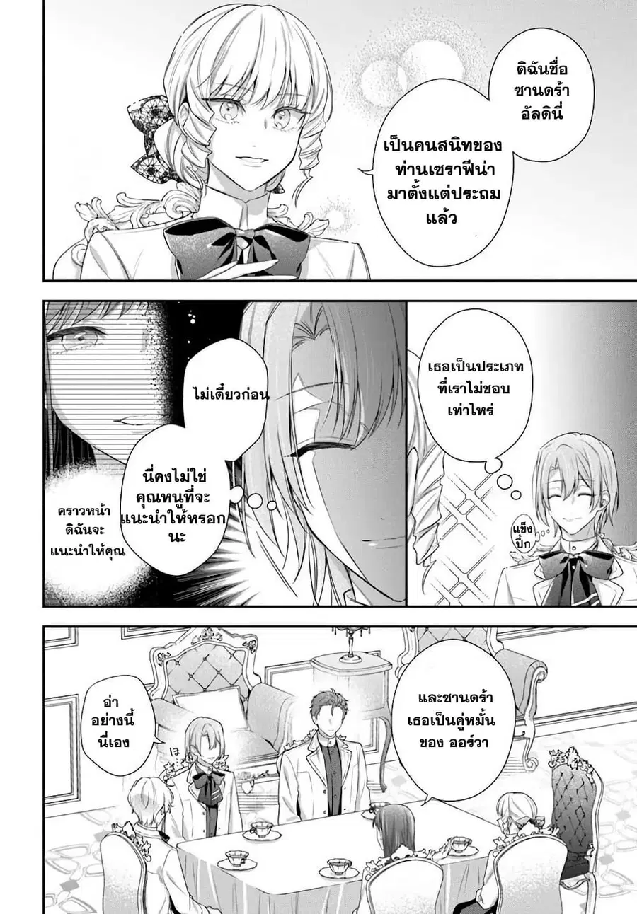 Akuyaku Reijoutachi Wa Yuruganai ตอนที่ 10.4 หน้า 3