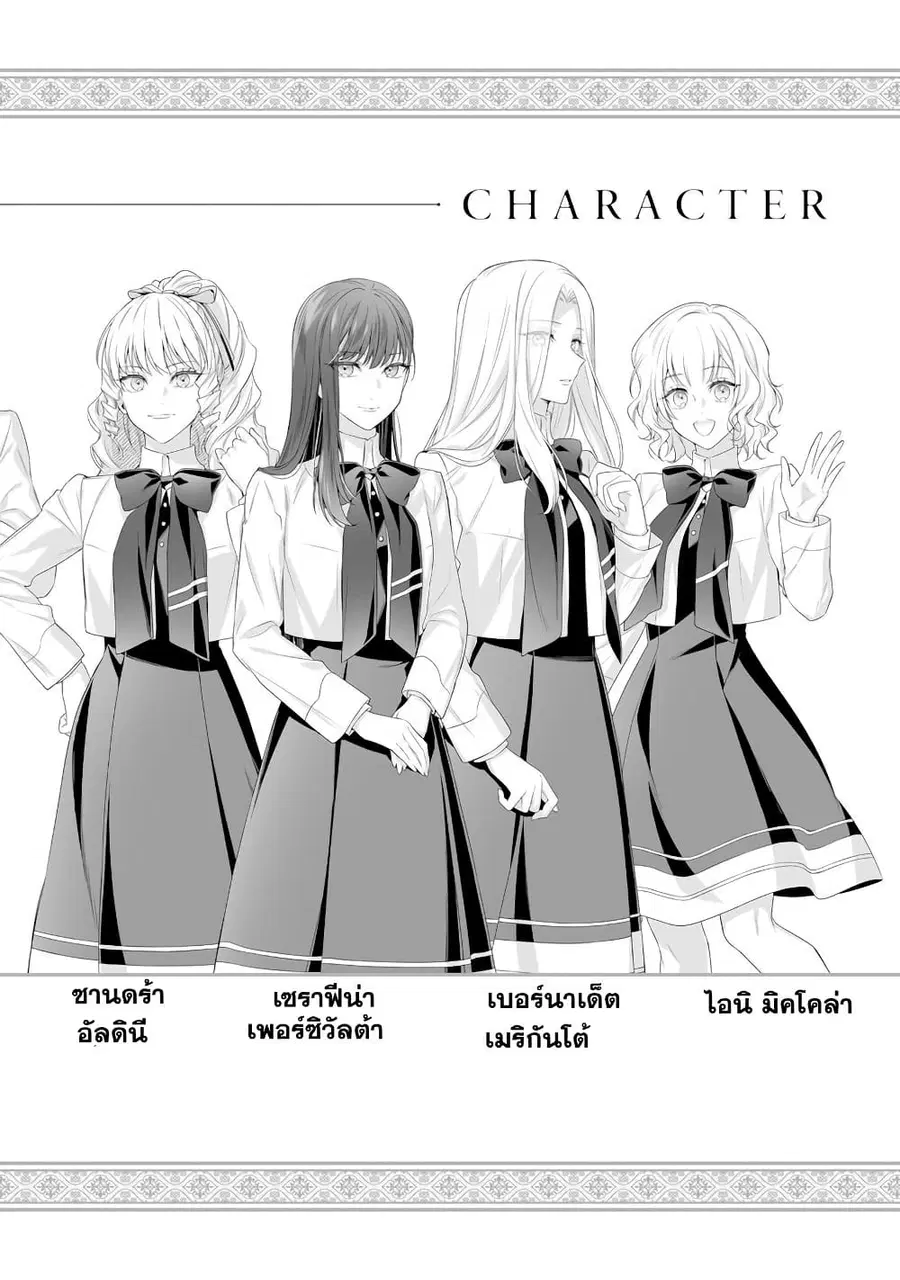 Akuyaku Reijoutachi Wa Yuruganai ตอนที่ 11 หน้า 2