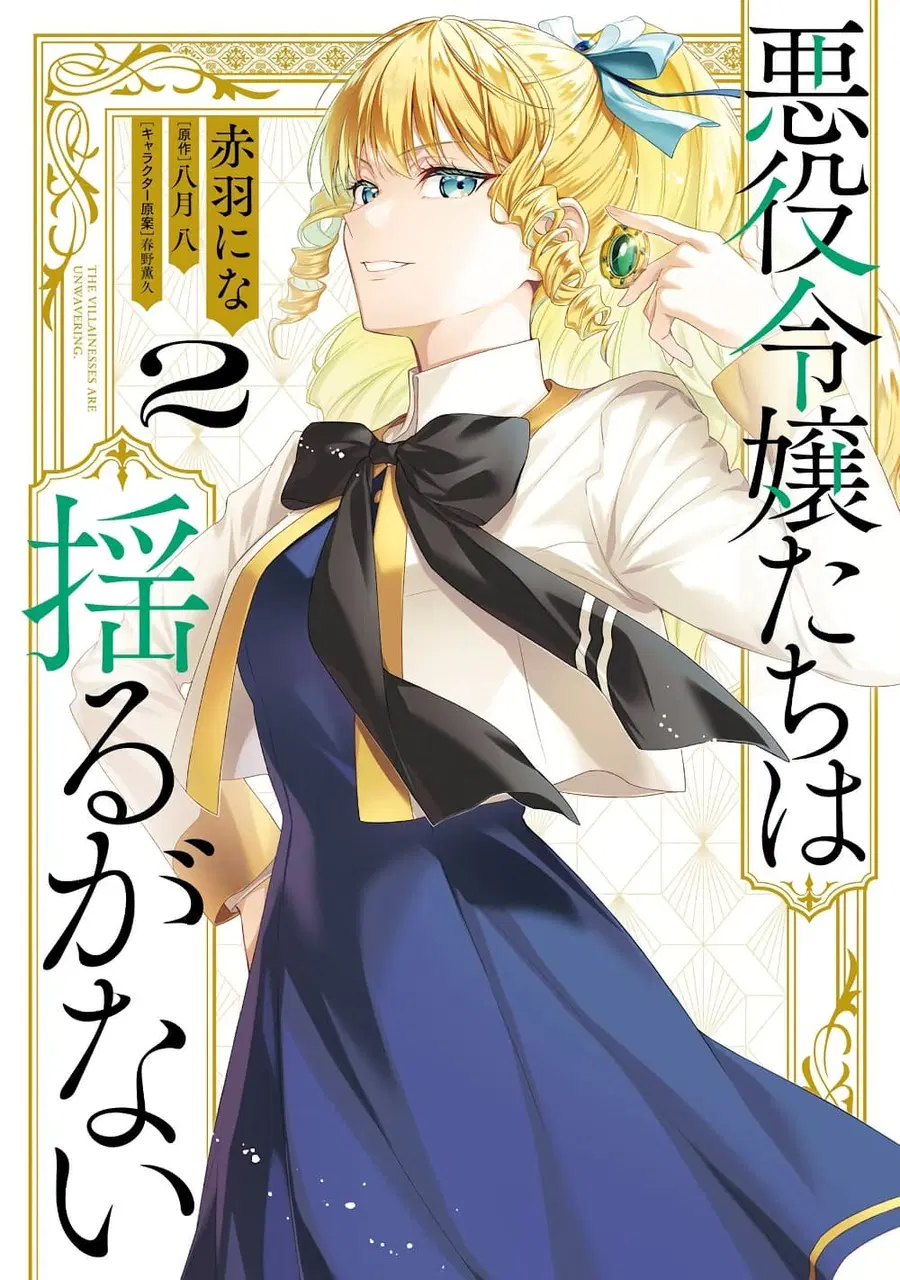 Akuyaku Reijoutachi Wa Yuruganai ตอนที่ 14.1 หน้า 1