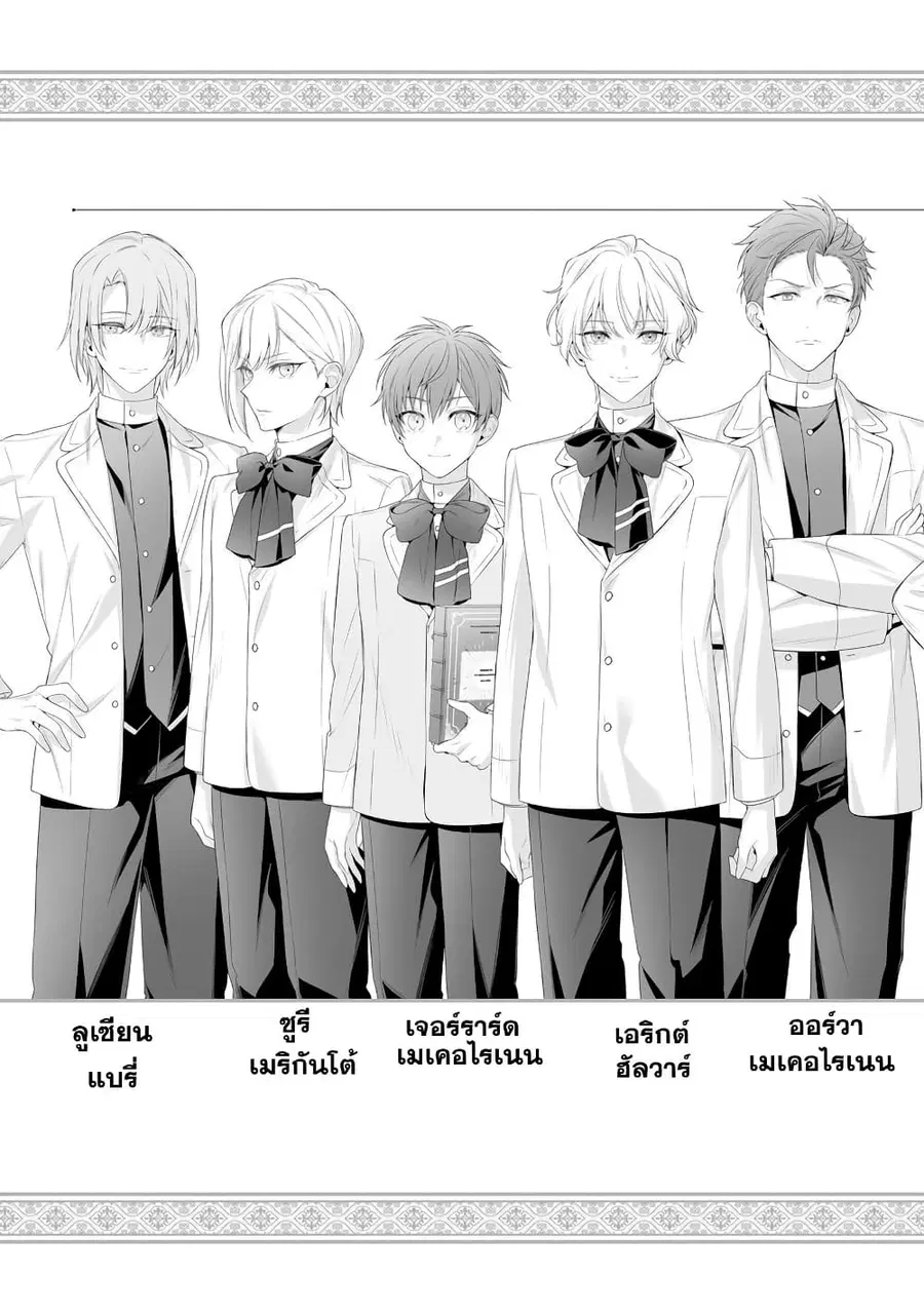 Akuyaku Reijoutachi Wa Yuruganai ตอนที่ 14.1 หน้า 3