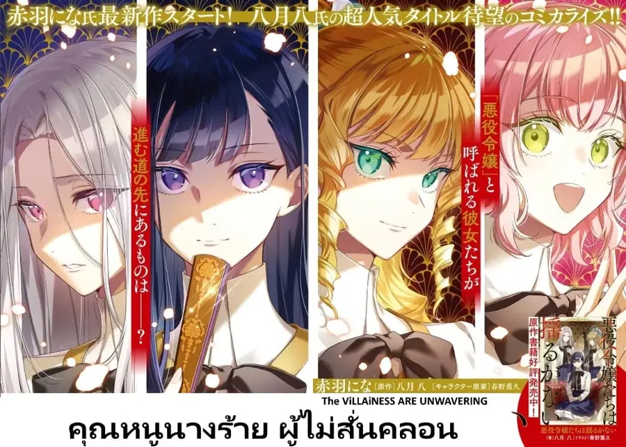 Akuyaku Reijoutachi Wa Yuruganai ตอนที่ 1.1 หน้า 2