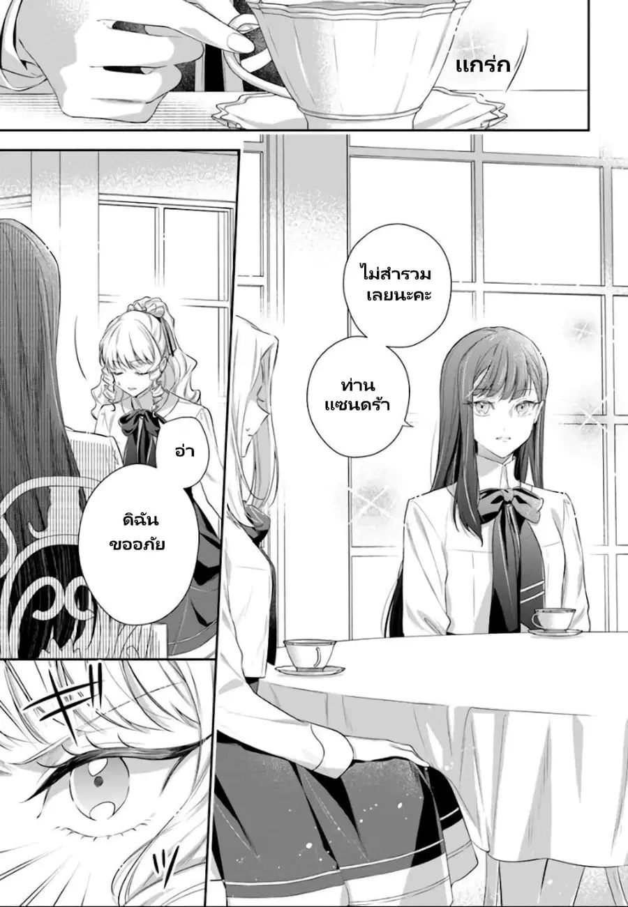 Akuyaku Reijoutachi Wa Yuruganai ตอนที่ 1.1 หน้า 3