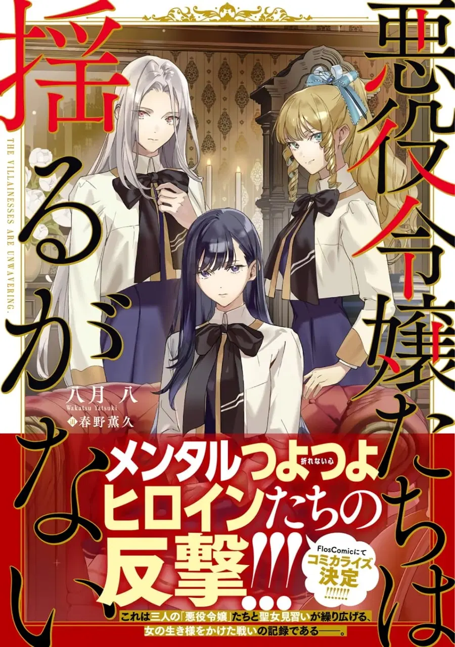 Akuyaku Reijoutachi Wa Yuruganai ตอนที่ 1.2 หน้า 1