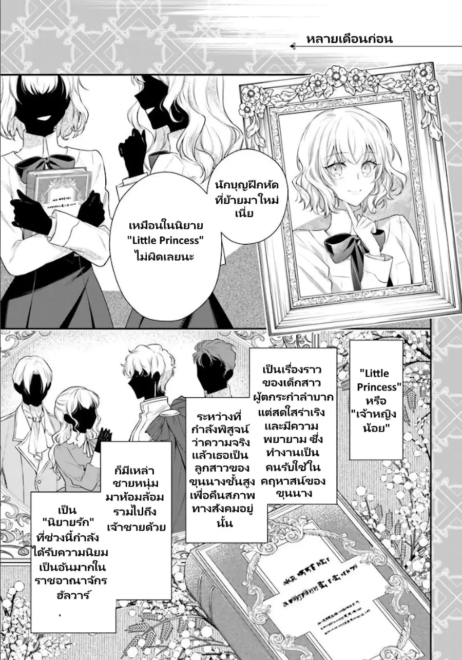 Akuyaku Reijoutachi Wa Yuruganai ตอนที่ 2.1 หน้า 2