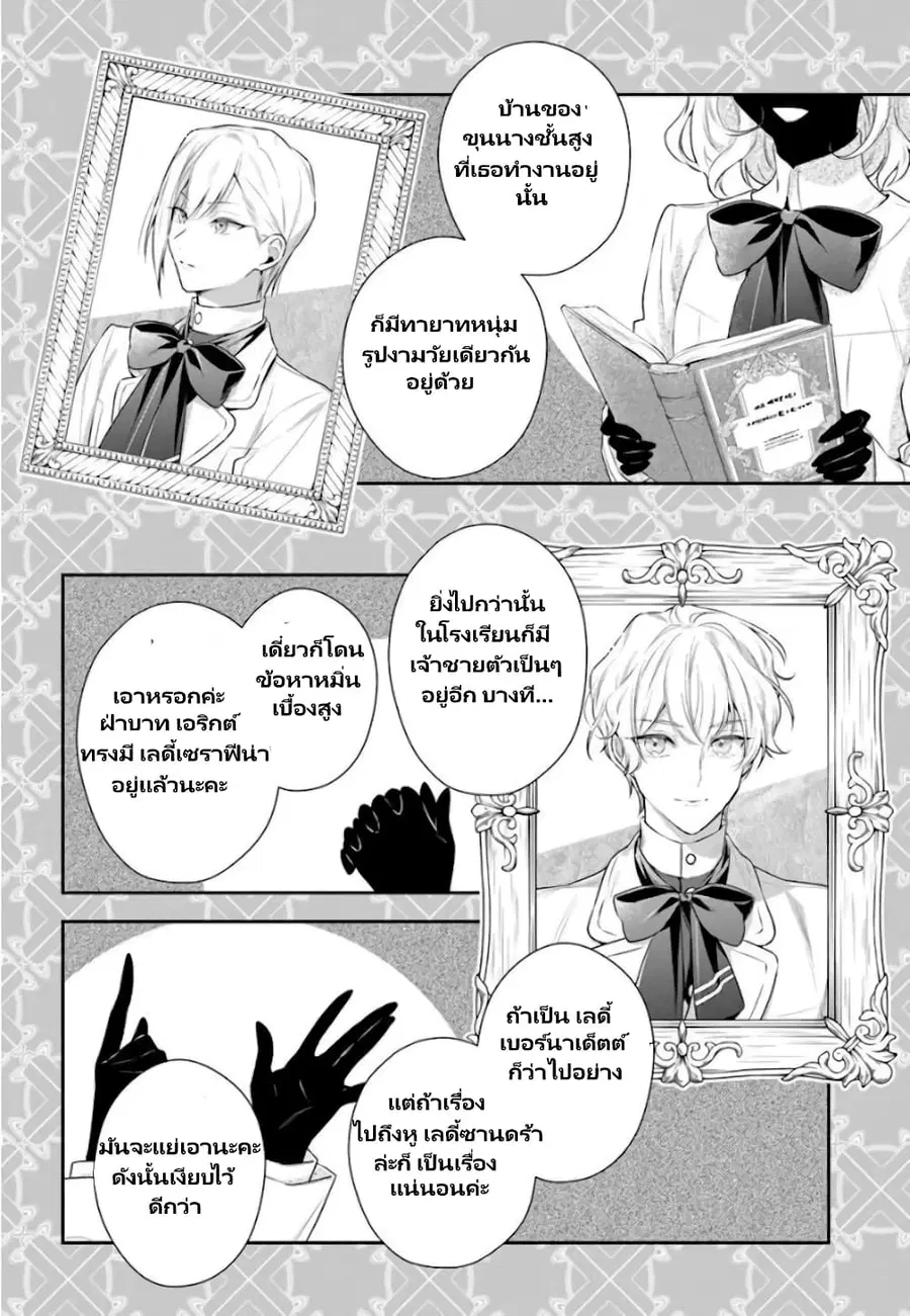 Akuyaku Reijoutachi Wa Yuruganai ตอนที่ 2.1 หน้า 3