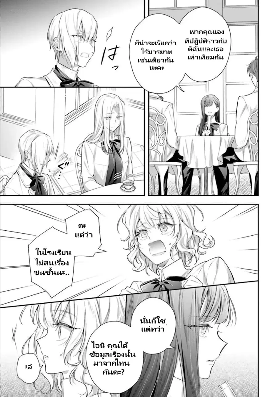 Akuyaku Reijoutachi Wa Yuruganai ตอนที่ 2.2 หน้า 3