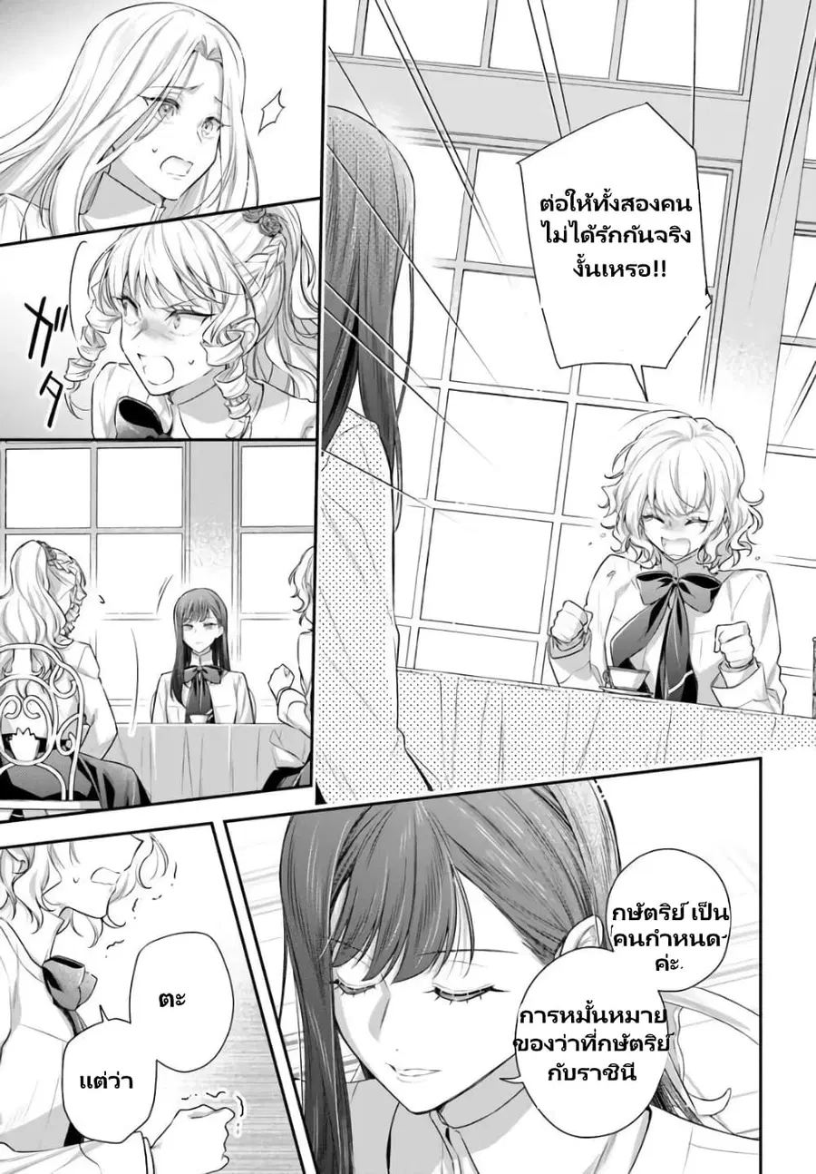 Akuyaku Reijoutachi Wa Yuruganai ตอนที่ 2.3 หน้า 3