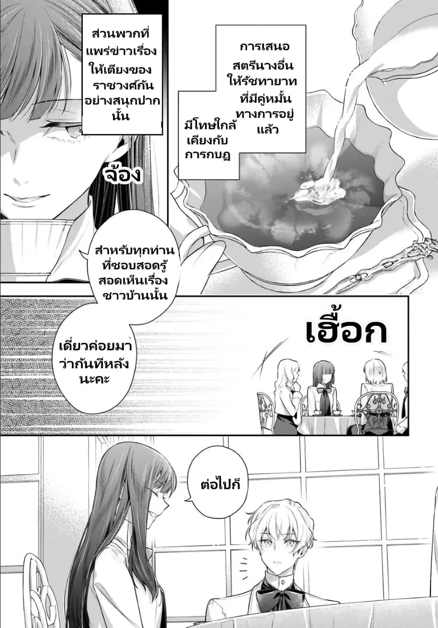 Akuyaku Reijoutachi Wa Yuruganai ตอนที่ 2.4 หน้า 2