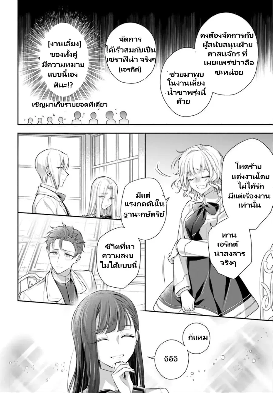 Akuyaku Reijoutachi Wa Yuruganai ตอนที่ 2.4 หน้า 3
