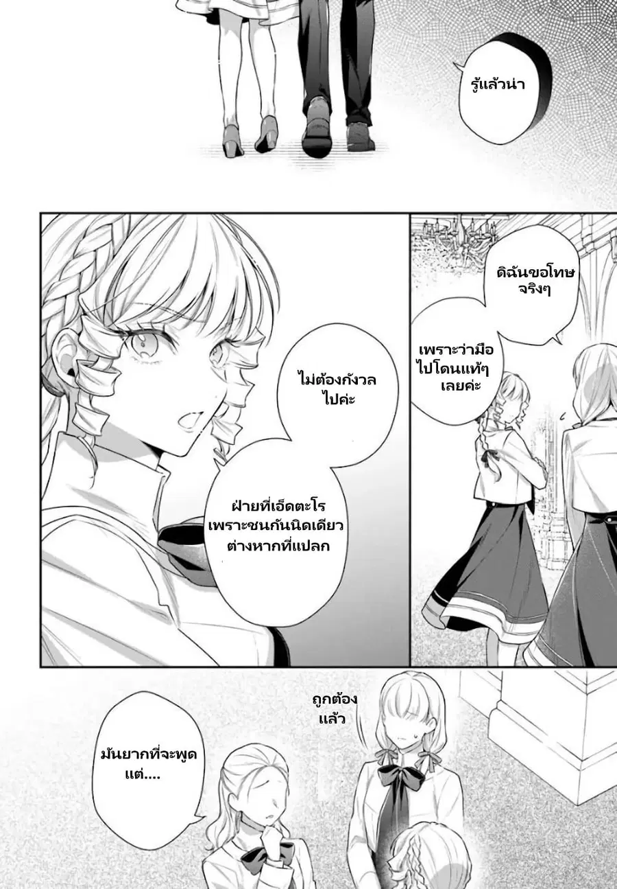 Akuyaku Reijoutachi Wa Yuruganai ตอนที่ 3.3 หน้า 2