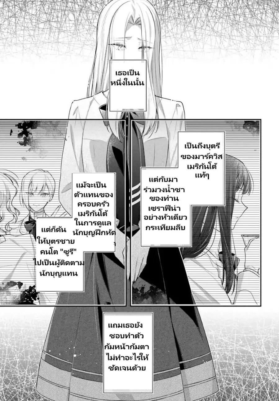 Akuyaku Reijoutachi Wa Yuruganai ตอนที่ 3.4 หน้า 3