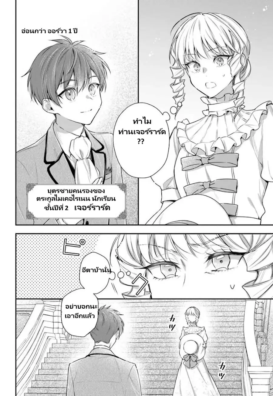 Akuyaku Reijoutachi Wa Yuruganai ตอนที่ 4.1 หน้า 3