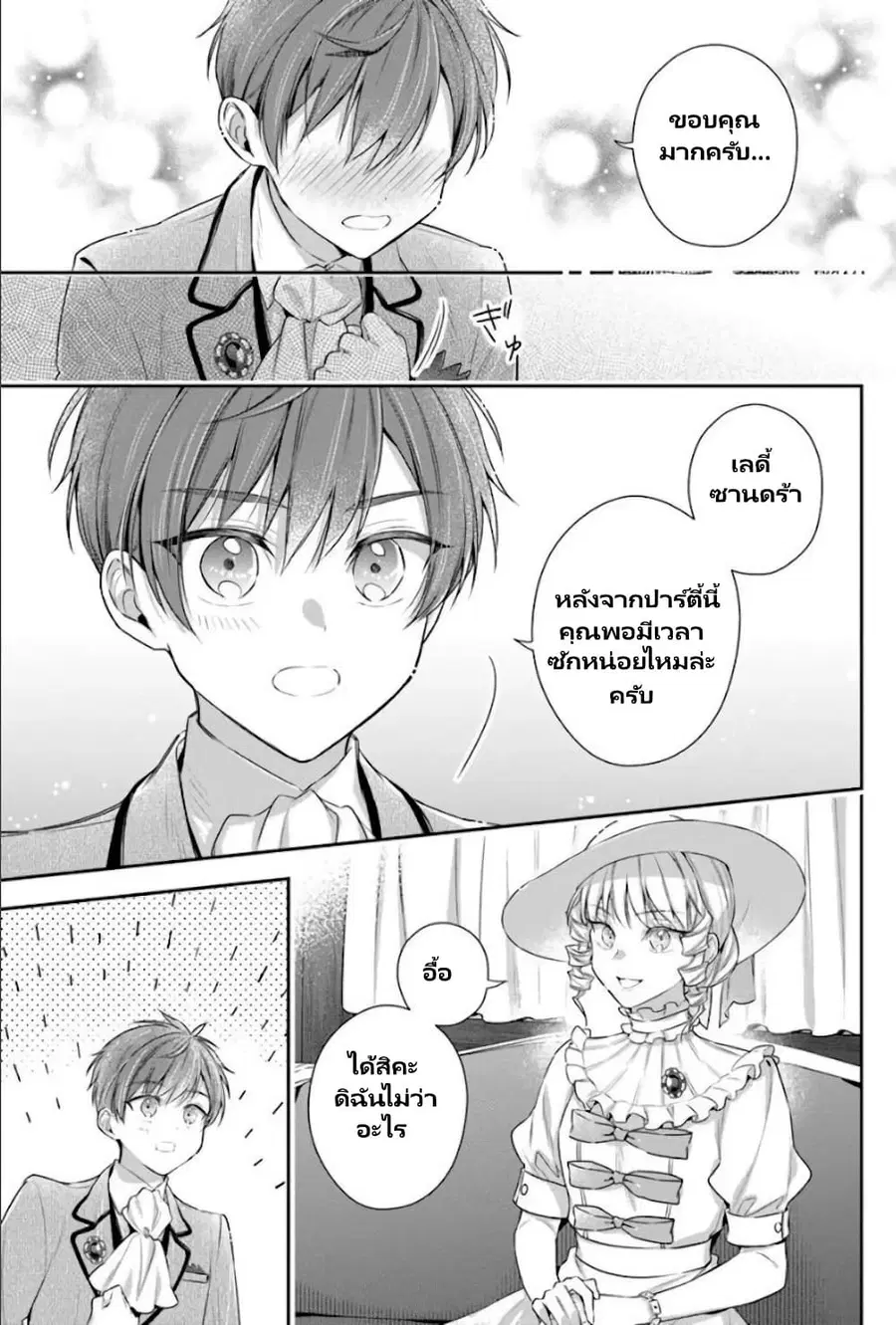 Akuyaku Reijoutachi Wa Yuruganai ตอนที่ 4.3 หน้า 2