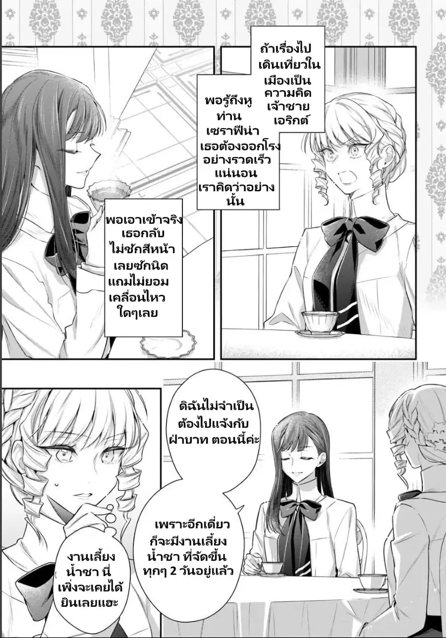Akuyaku Reijoutachi Wa Yuruganai ตอนที่ 5.1 หน้า 2