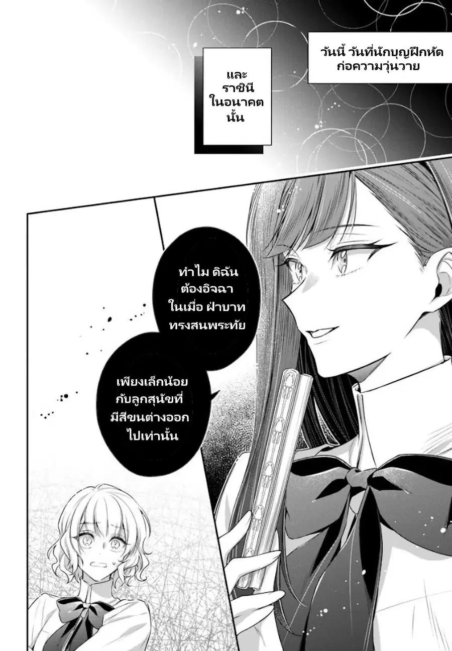 Akuyaku Reijoutachi Wa Yuruganai ตอนที่ 5.2 หน้า 2
