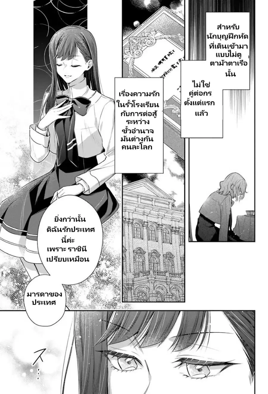 Akuyaku Reijoutachi Wa Yuruganai ตอนที่ 5.2 หน้า 3
