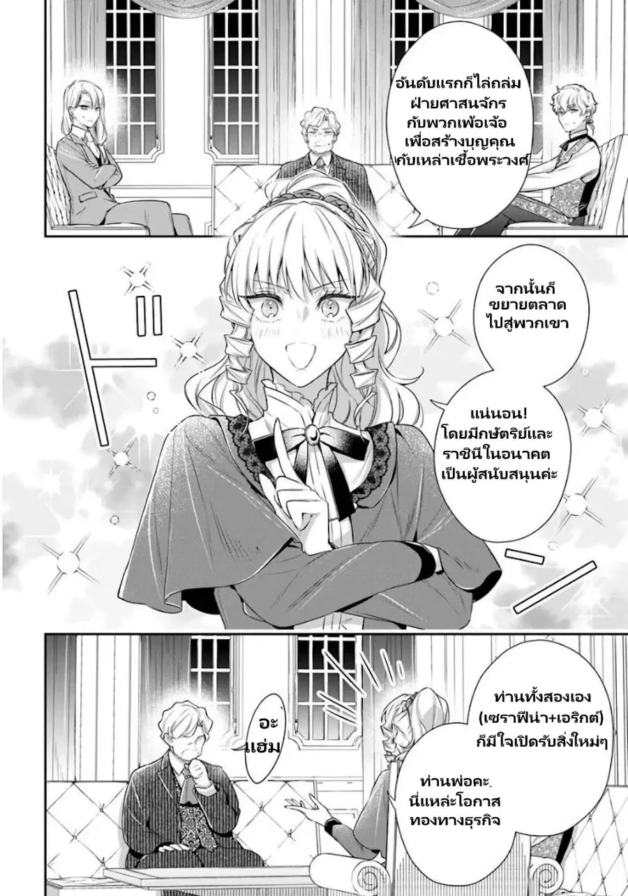 Akuyaku Reijoutachi Wa Yuruganai ตอนที่ 5.3 หน้า 1