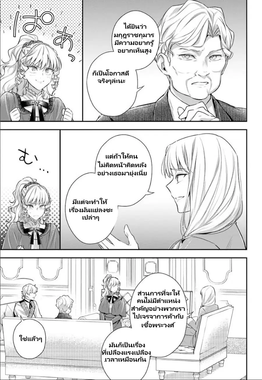 Akuyaku Reijoutachi Wa Yuruganai ตอนที่ 5.3 หน้า 2
