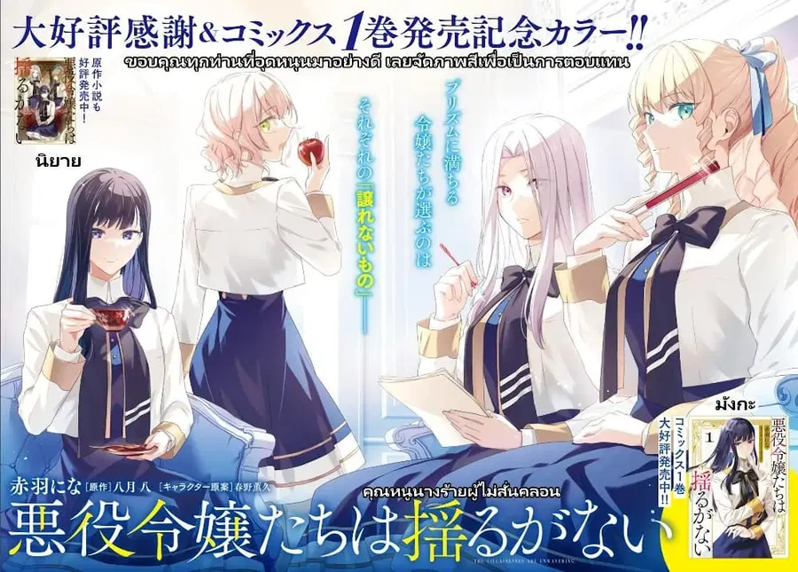 Akuyaku Reijoutachi Wa Yuruganai ตอนที่ 6.1 หน้า 2
