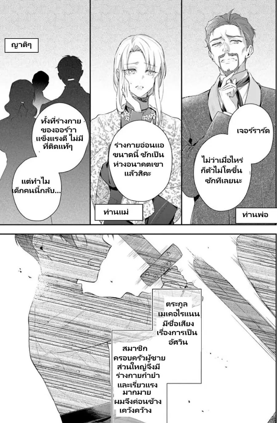 Akuyaku Reijoutachi Wa Yuruganai ตอนที่ 6.1 หน้า 3