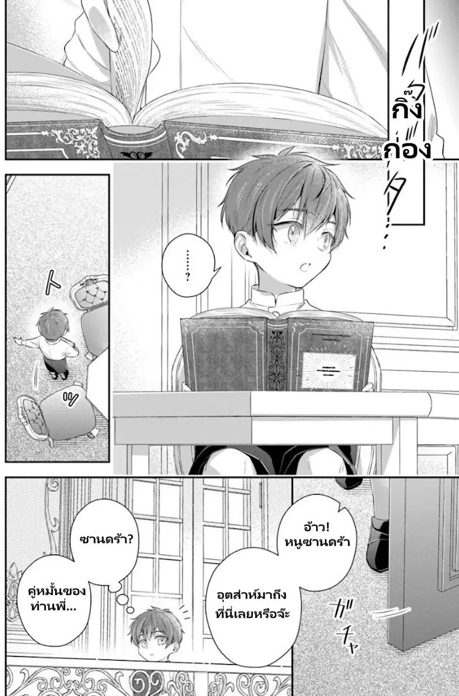 Akuyaku Reijoutachi Wa Yuruganai ตอนที่ 6.2 หน้า 2