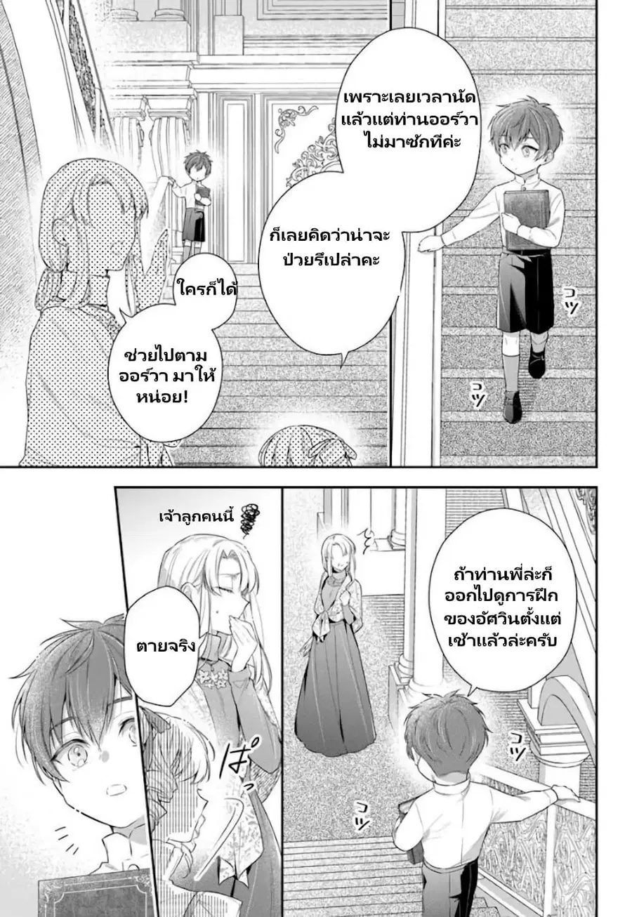 Akuyaku Reijoutachi Wa Yuruganai ตอนที่ 6.2 หน้า 3