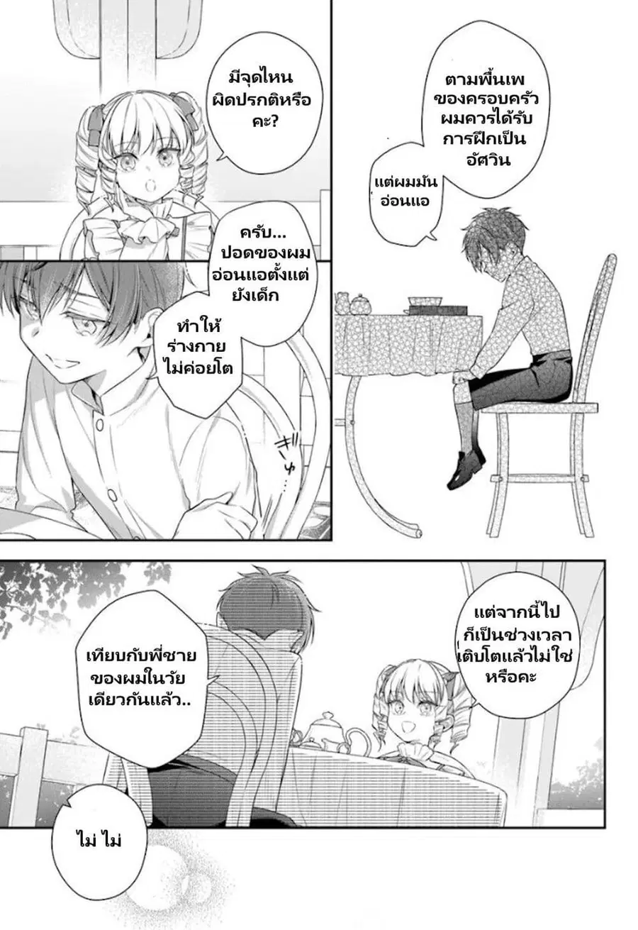 Akuyaku Reijoutachi Wa Yuruganai ตอนที่ 6.3 หน้า 2