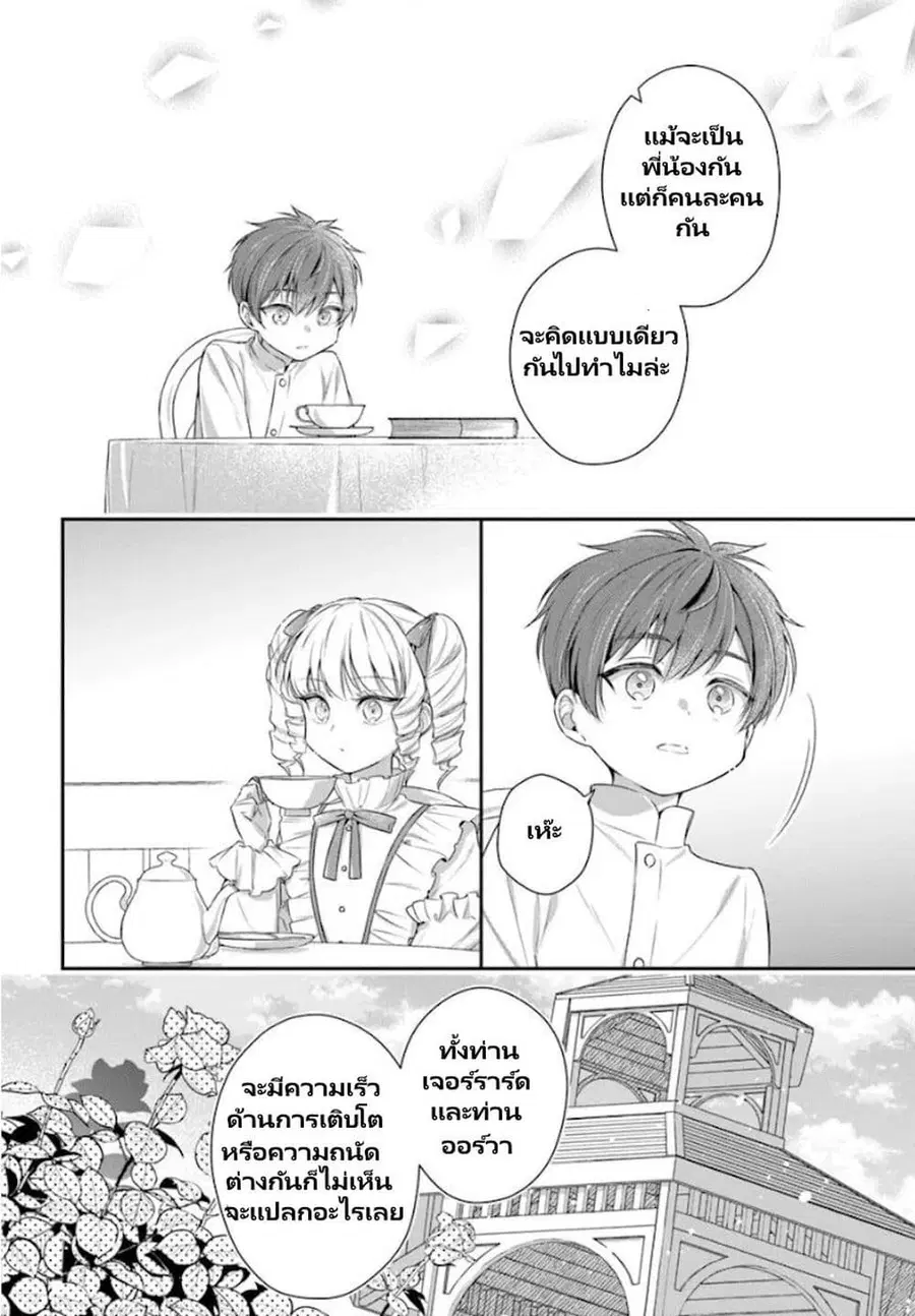 Akuyaku Reijoutachi Wa Yuruganai ตอนที่ 6.3 หน้า 3