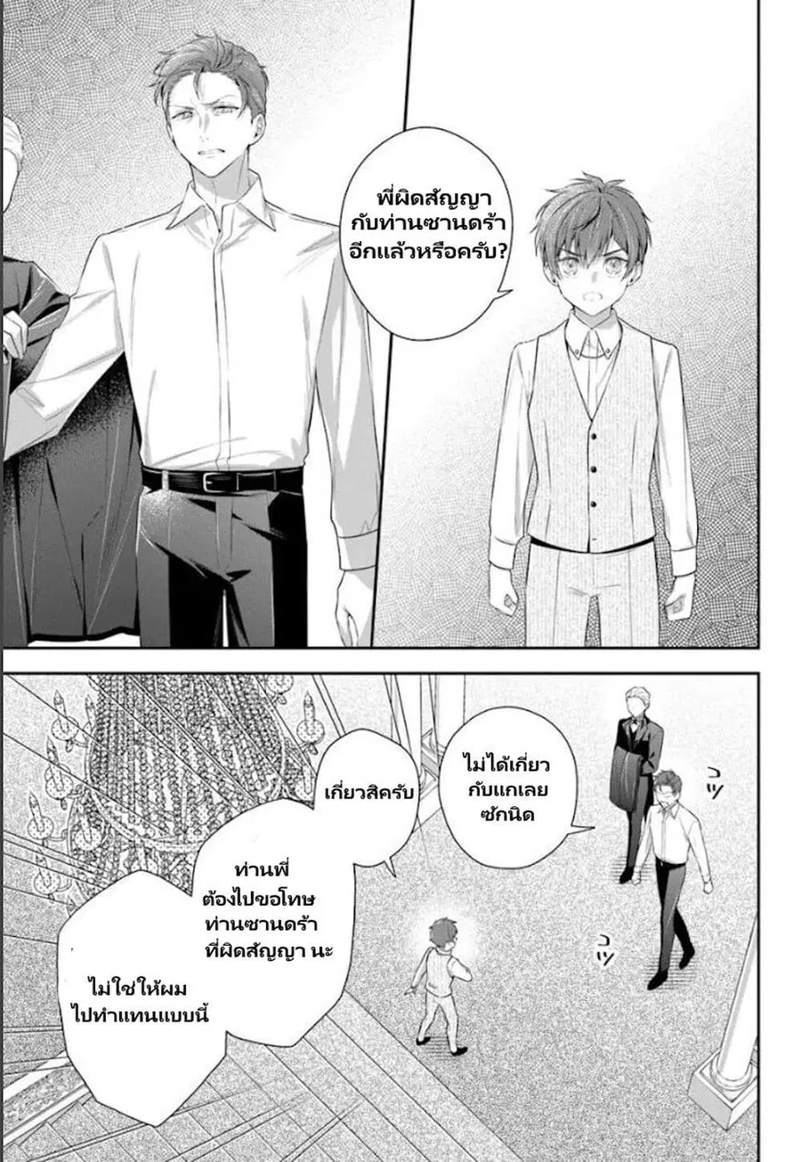 Akuyaku Reijoutachi Wa Yuruganai ตอนที่ 6.4 หน้า 2