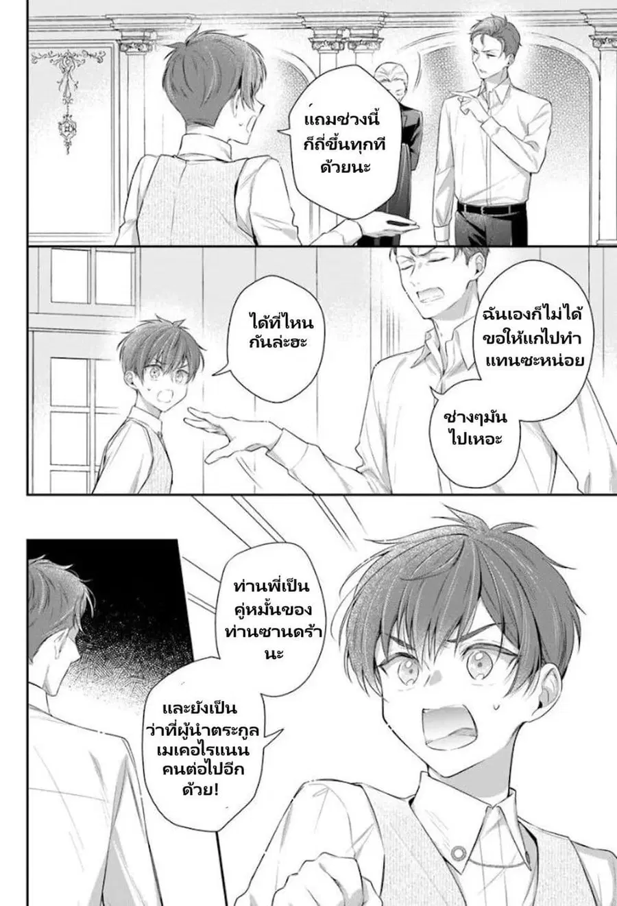 Akuyaku Reijoutachi Wa Yuruganai ตอนที่ 6.4 หน้า 3