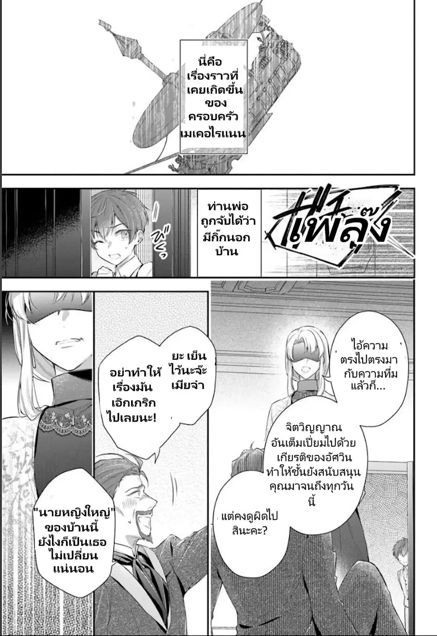 Akuyaku Reijoutachi Wa Yuruganai ตอนที่ 7.1 หน้า 2
