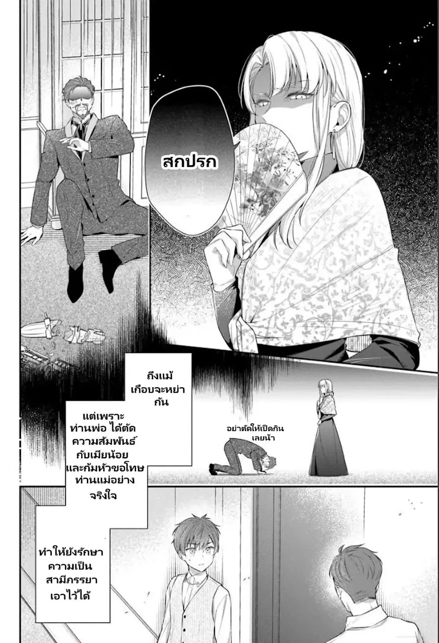 Akuyaku Reijoutachi Wa Yuruganai ตอนที่ 7.1 หน้า 3