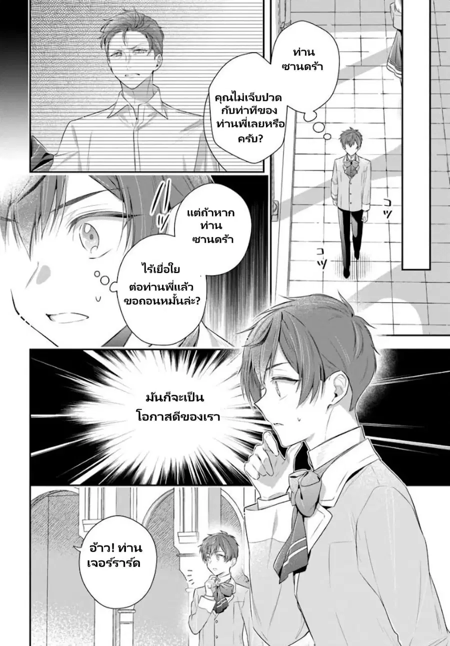 Akuyaku Reijoutachi Wa Yuruganai ตอนที่ 7.2 หน้า 2