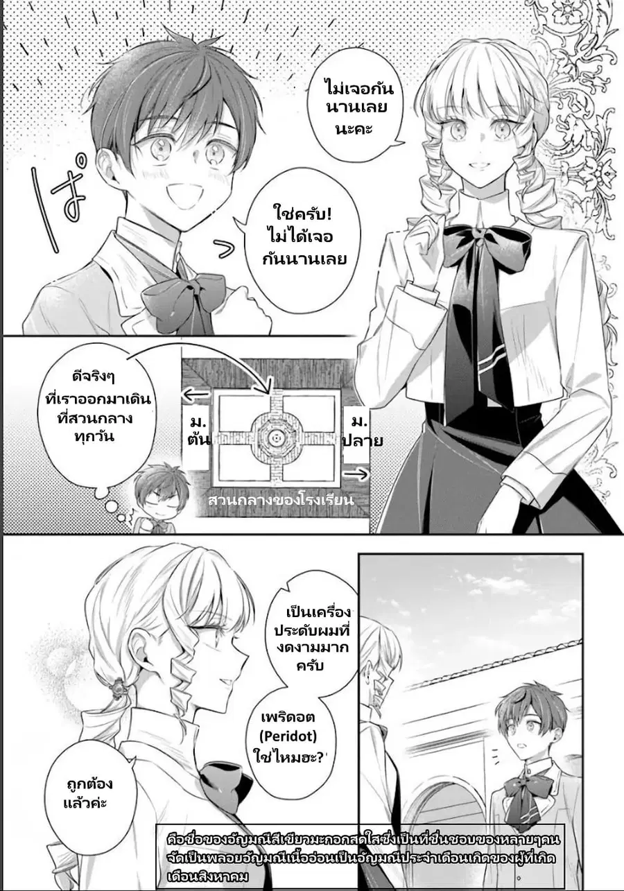 Akuyaku Reijoutachi Wa Yuruganai ตอนที่ 7.2 หน้า 3