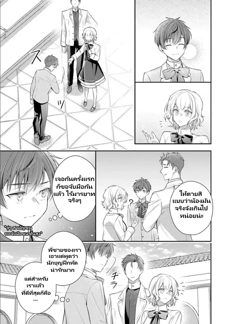 Akuyaku Reijoutachi Wa Yuruganai ตอนที่ 7.3 หน้า 1