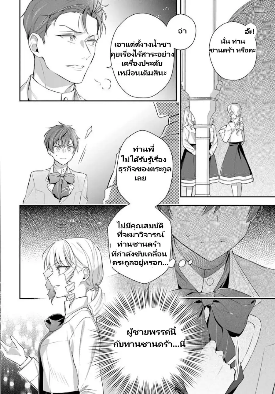 Akuyaku Reijoutachi Wa Yuruganai ตอนที่ 7.3 หน้า 2