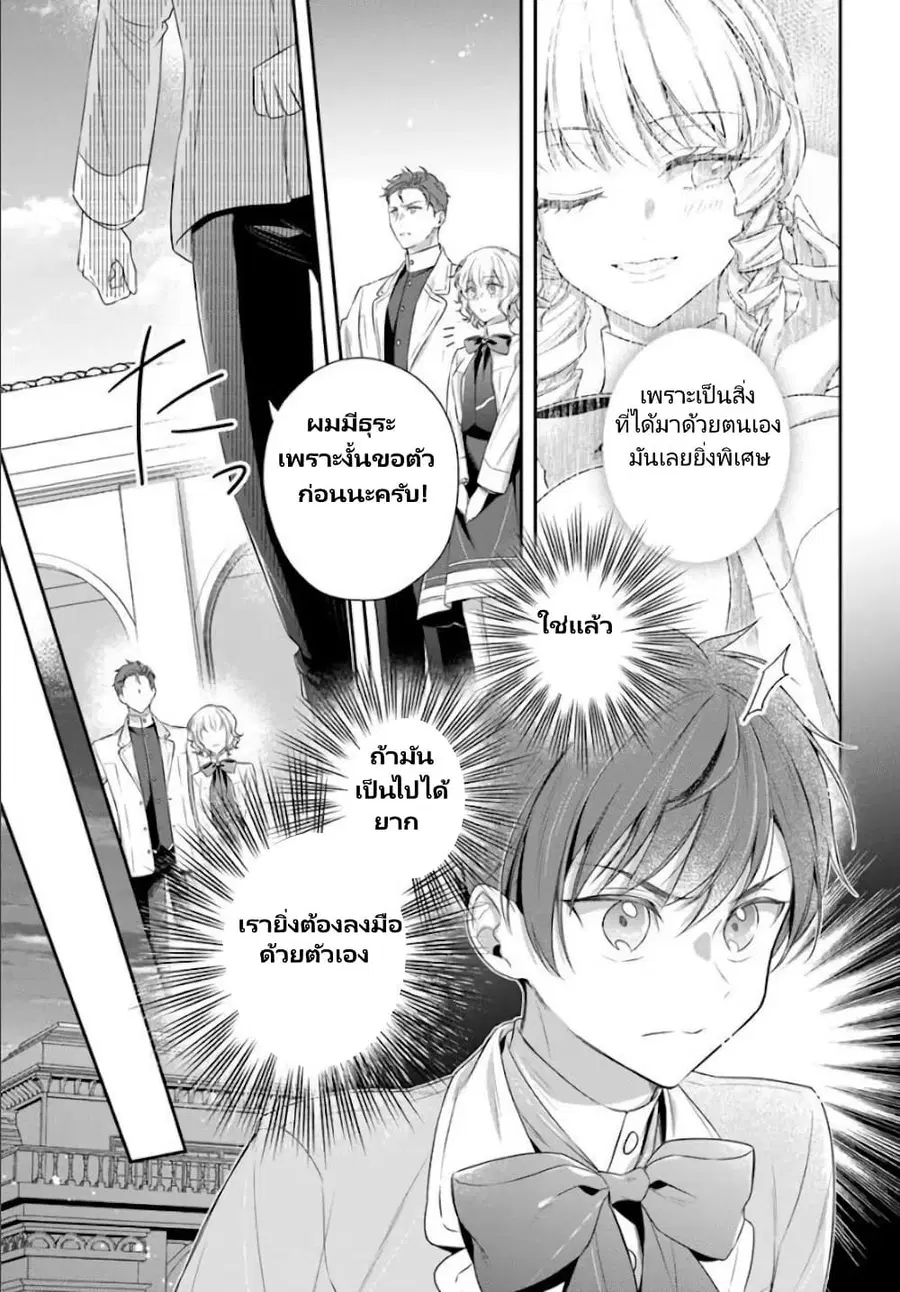 Akuyaku Reijoutachi Wa Yuruganai ตอนที่ 7.3 หน้า 3