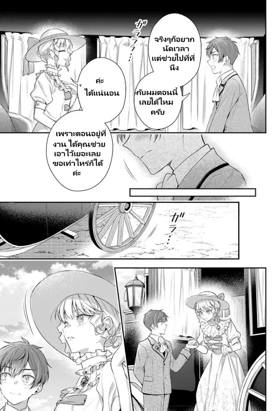 Akuyaku Reijoutachi Wa Yuruganai ตอนที่ 7.4 หน้า 2