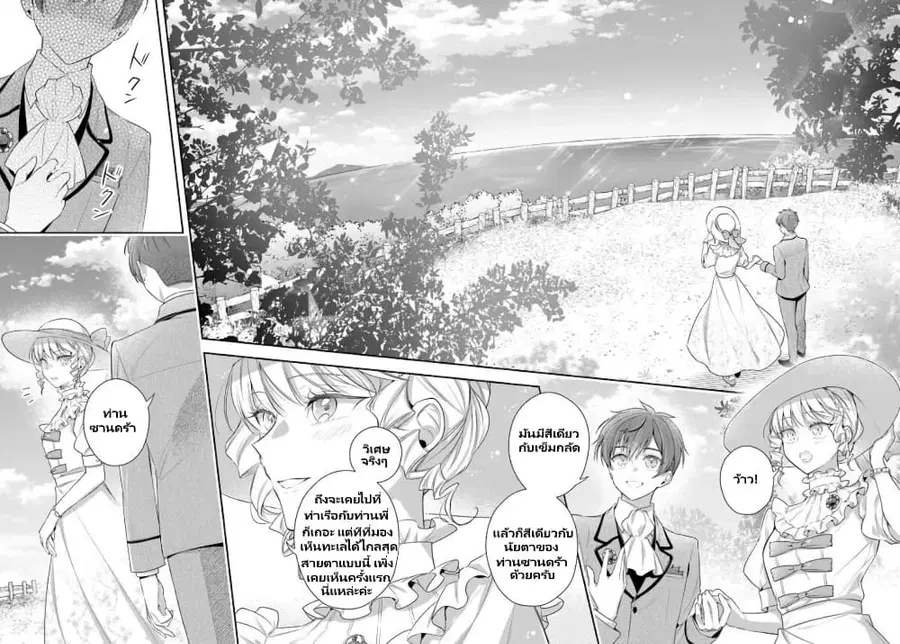 Akuyaku Reijoutachi Wa Yuruganai ตอนที่ 7.4 หน้า 3