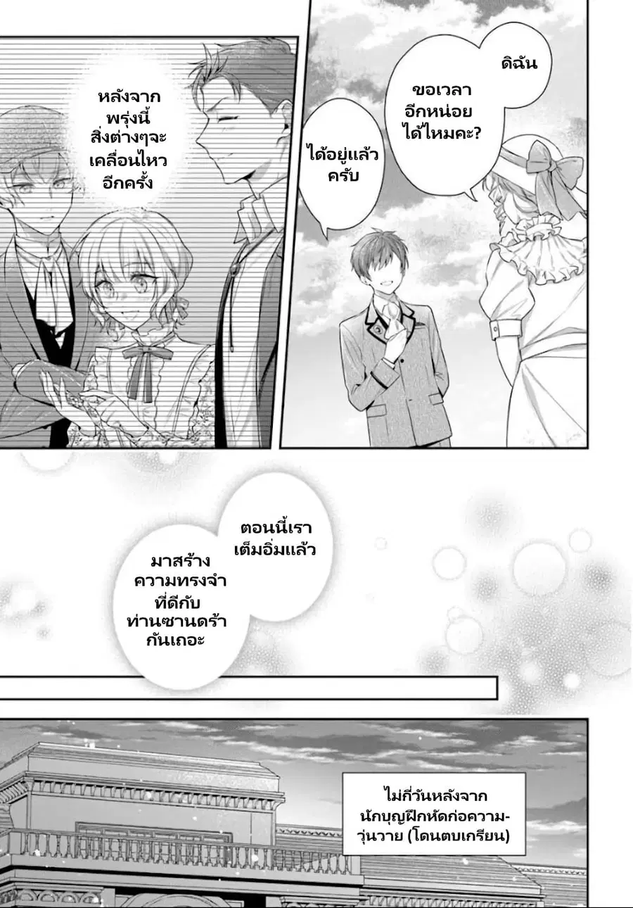 Akuyaku Reijoutachi Wa Yuruganai ตอนที่ 7.5 หน้า 2