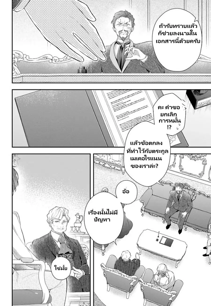 Akuyaku Reijoutachi Wa Yuruganai ตอนที่ 7.5 หน้า 3